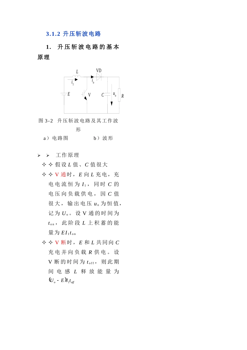基本斩波电路_第2页