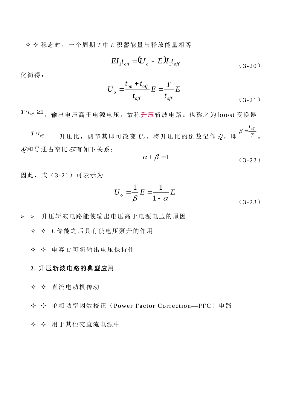 基本斩波电路_第3页