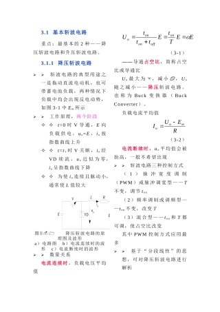 基本斩波电路