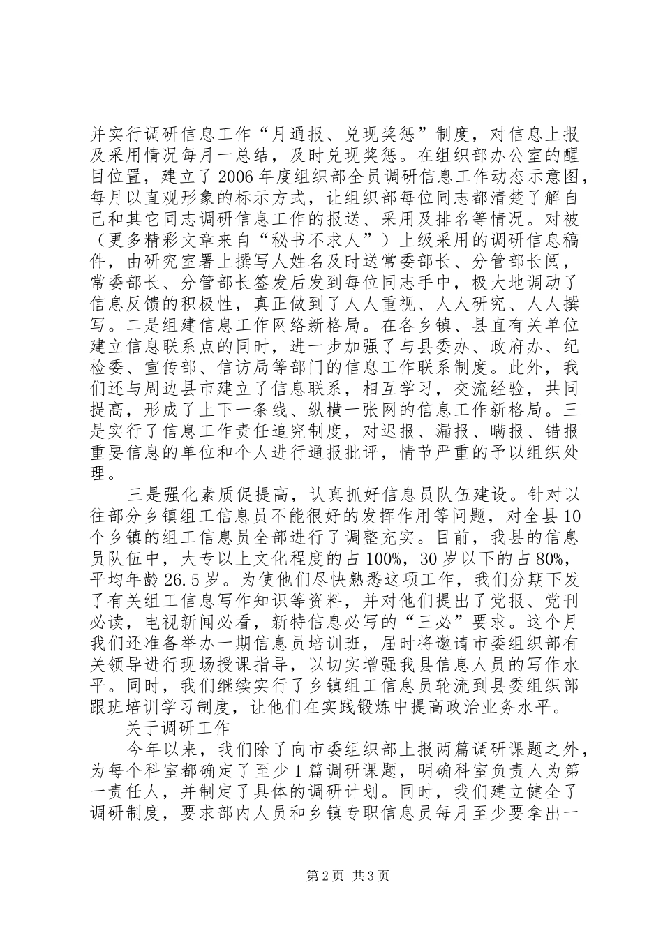 2024年县信息调研宣传工作汇报_第2页