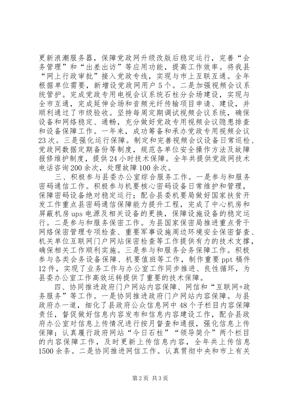 2024年县信息技术中心工作总结_第2页