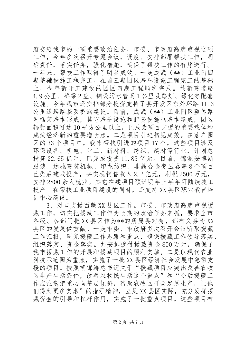 2024年发改委对口支援经济合作调研报告_第2页