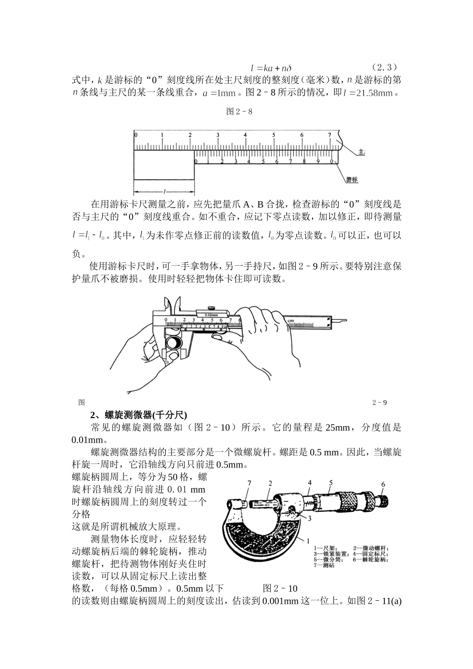 基本长度测量密度测定实验报告[1]_第2页