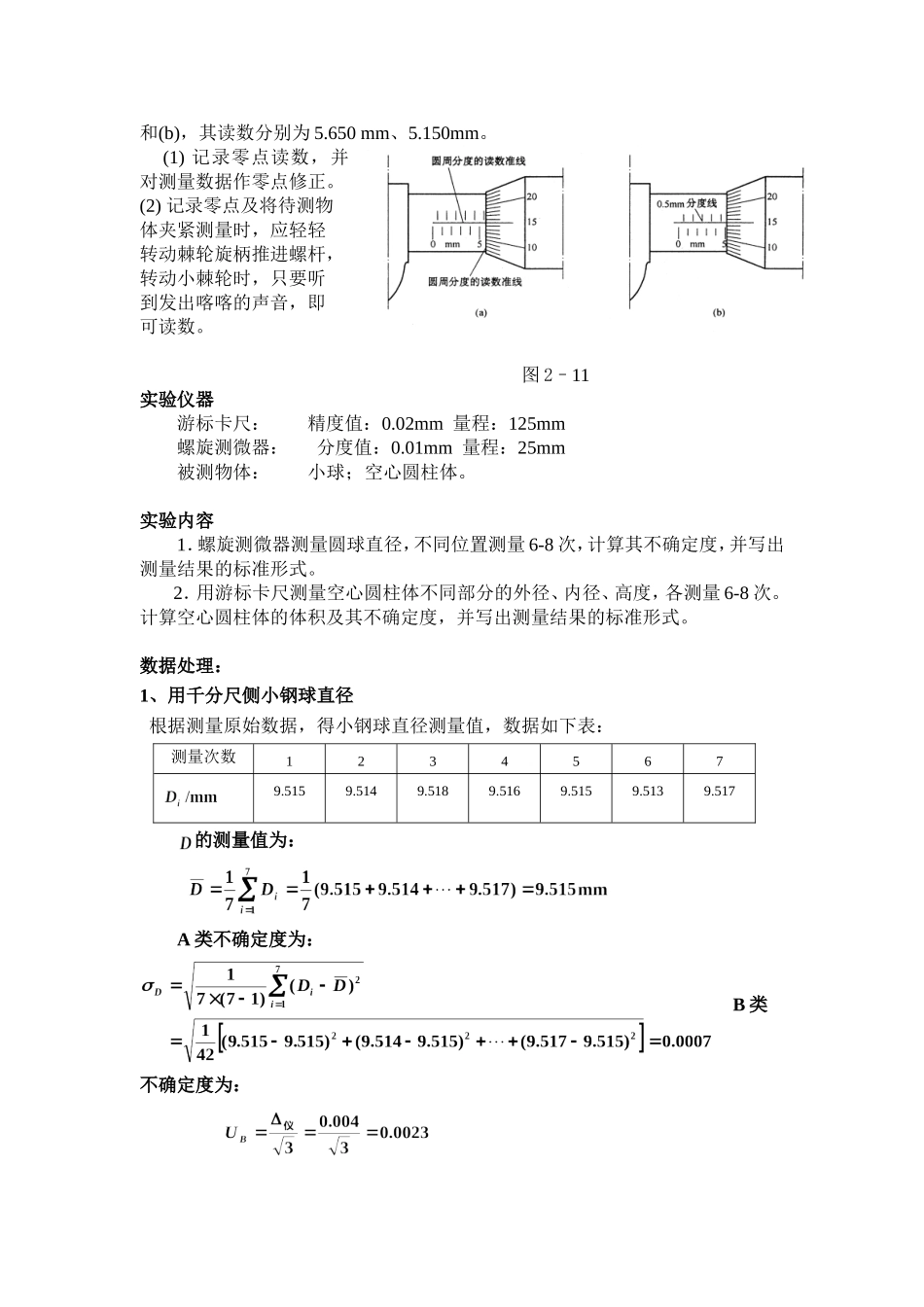 基本长度测量密度测定实验报告[1]_第3页
