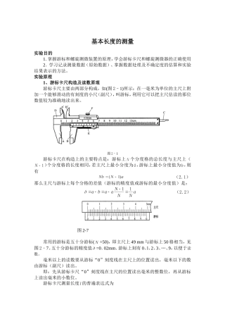 基本长度测量密度测定实验报告[1]