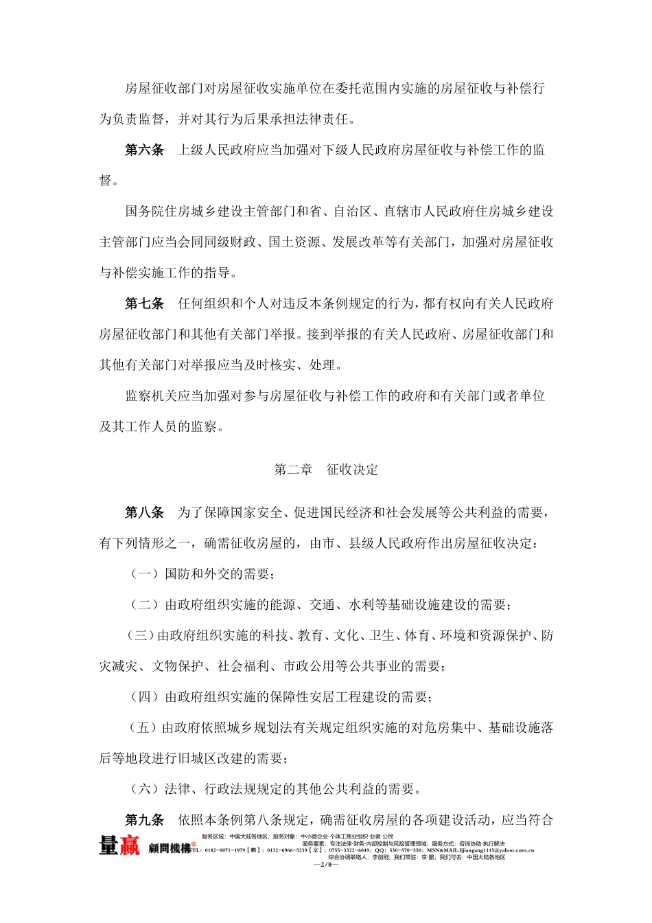 国有土地上房屋征收与补偿条例-量赢版_第2页