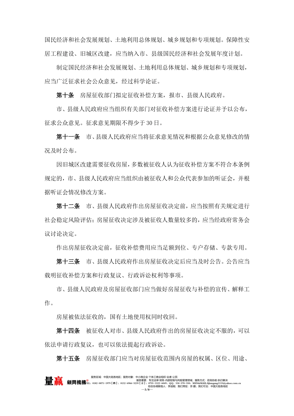 国有土地上房屋征收与补偿条例-量赢版_第3页