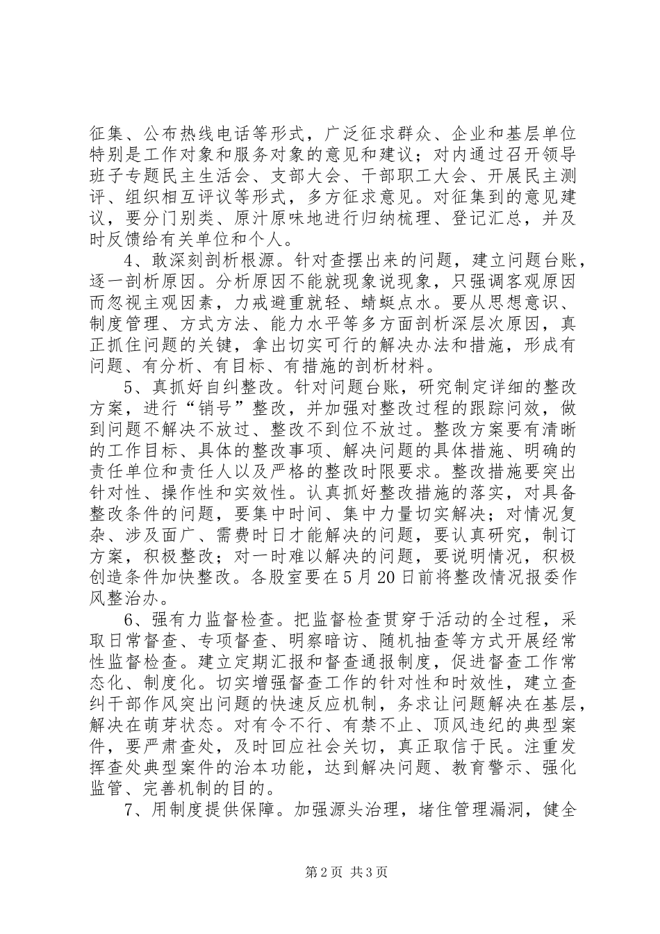 2024年发改委发展环境工作意见_第2页