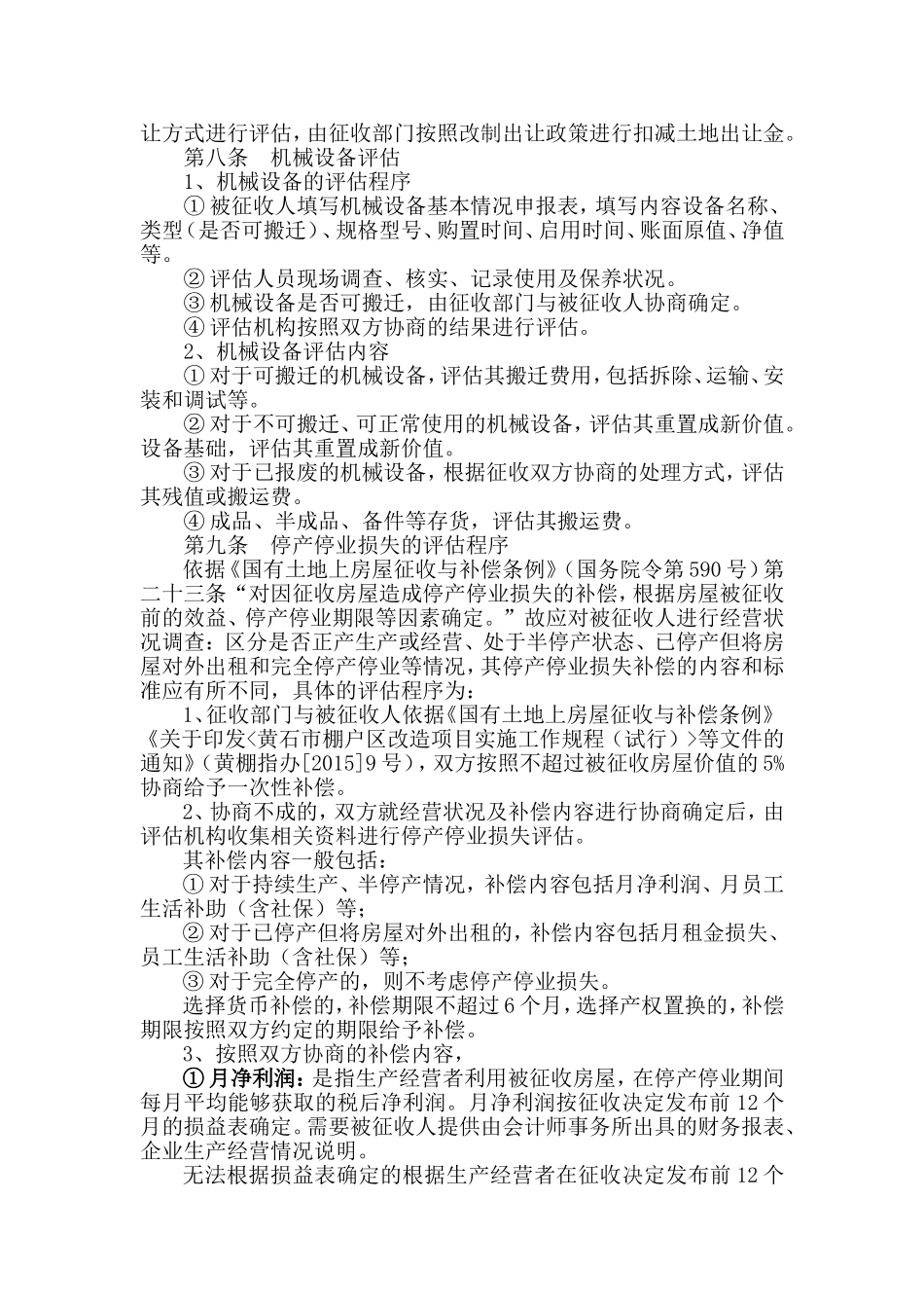 国有土地上非住宅征收评估操作指引_第3页