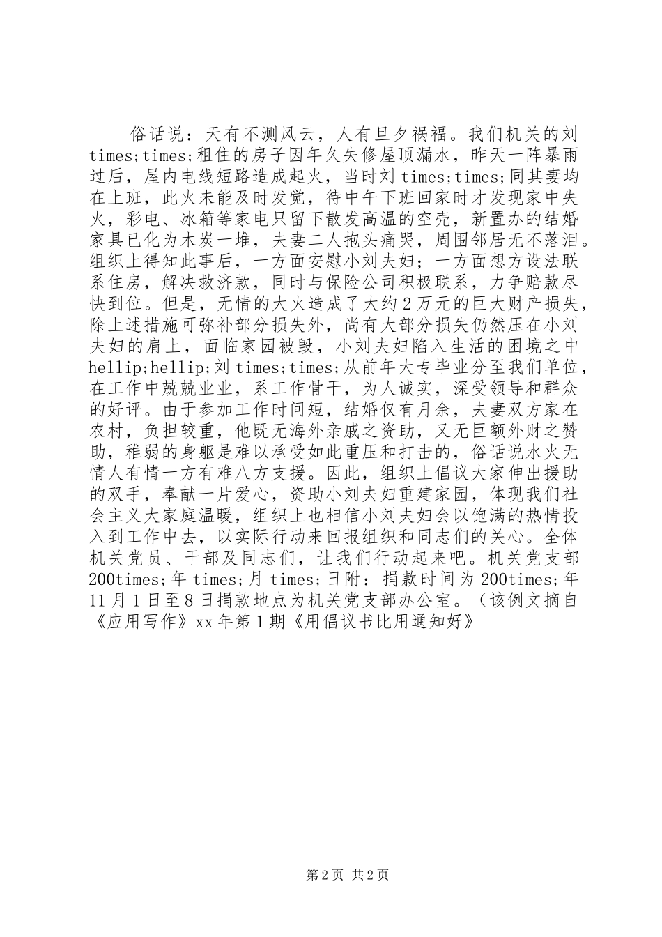 2024年倡议书格式的写法_第2页