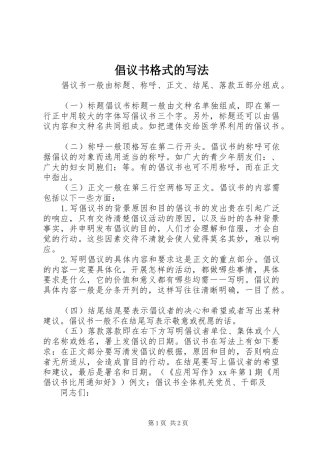 2024年倡议书格式的写法