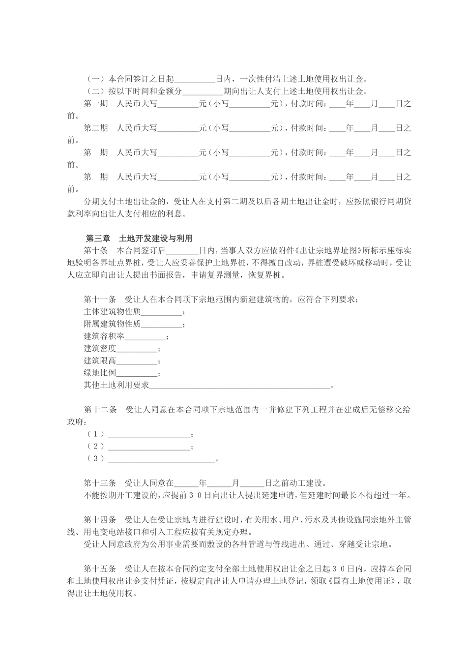 国有土地使用权出让合同1_第2页