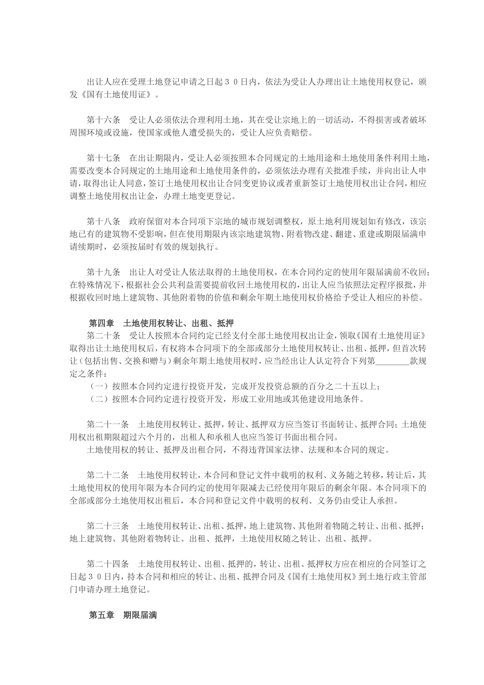 国有土地使用权出让合同1_第3页