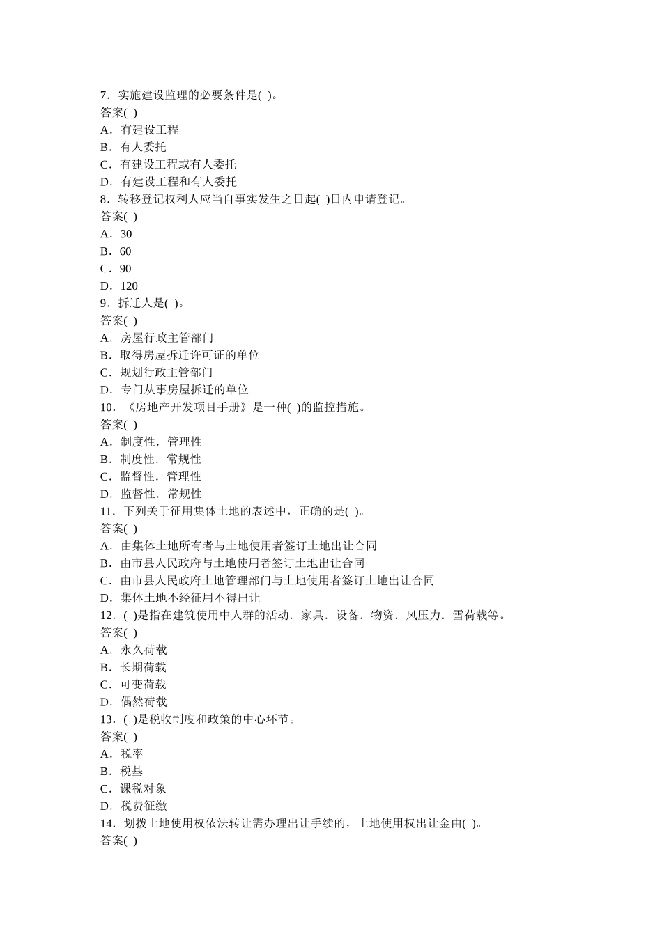 基本制度与政策模拟试题_第2页