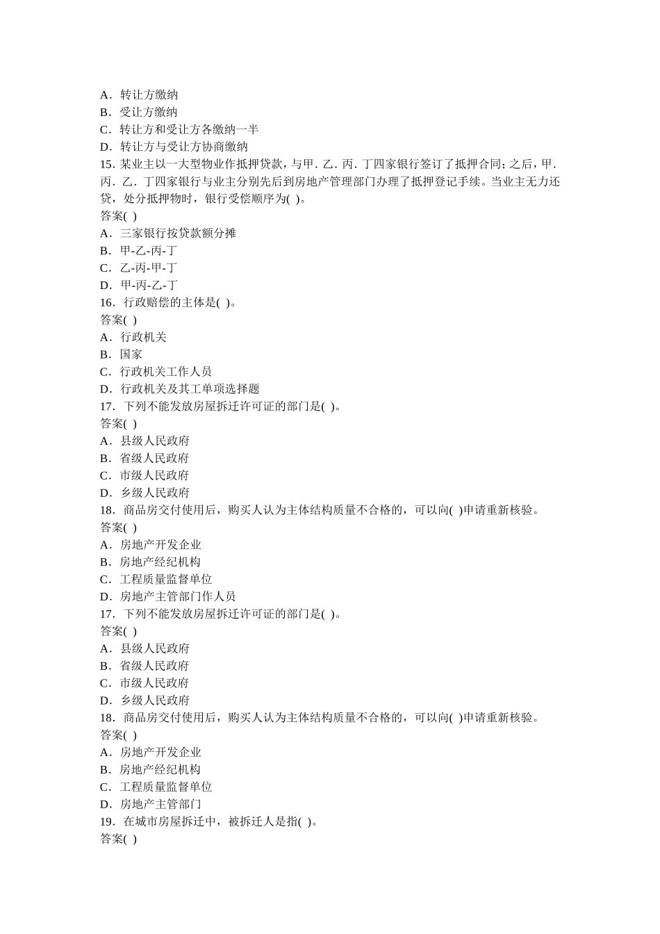 基本制度与政策模拟试题_第3页