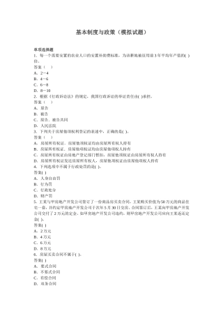 基本制度与政策模拟试题