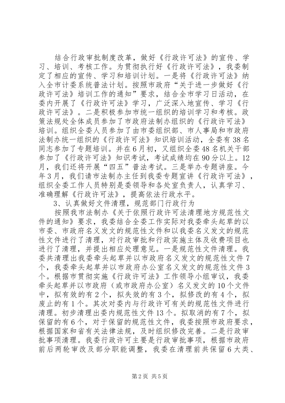 2024年发改委法规工作交流材料_第2页