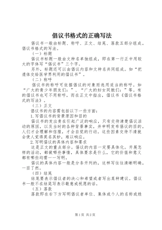 2024年倡议书格式的正确写法