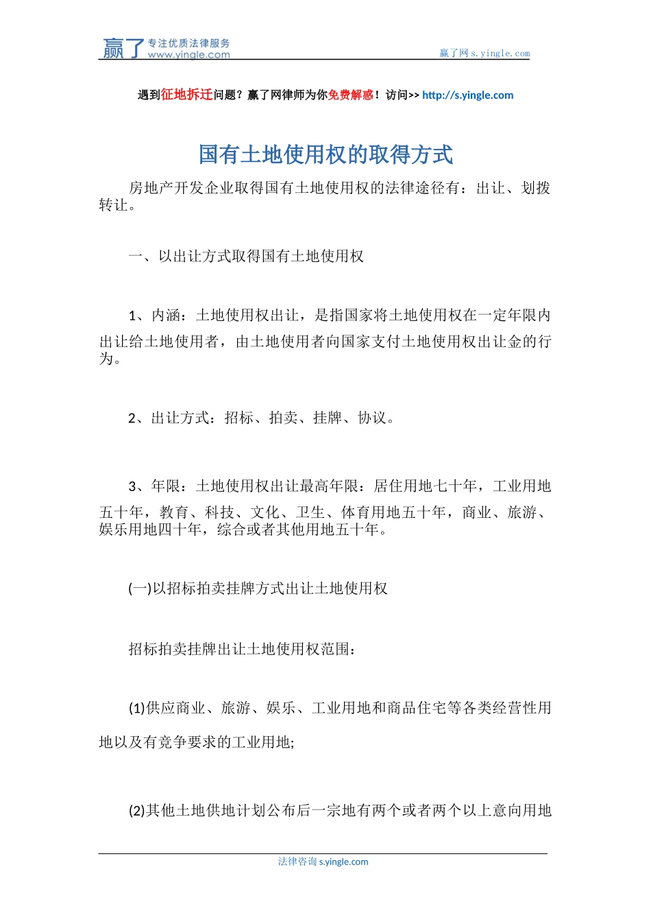国有土地使用权的取得方式_第1页