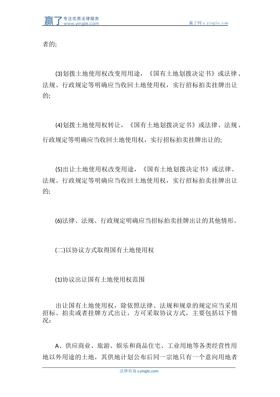 国有土地使用权的取得方式_第2页