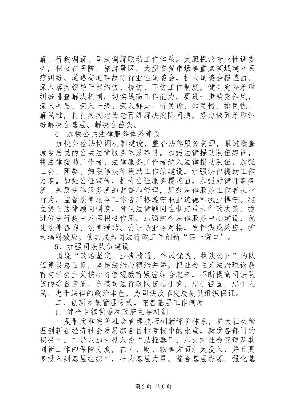 2024年发改委法律援助工作汇报_第2页