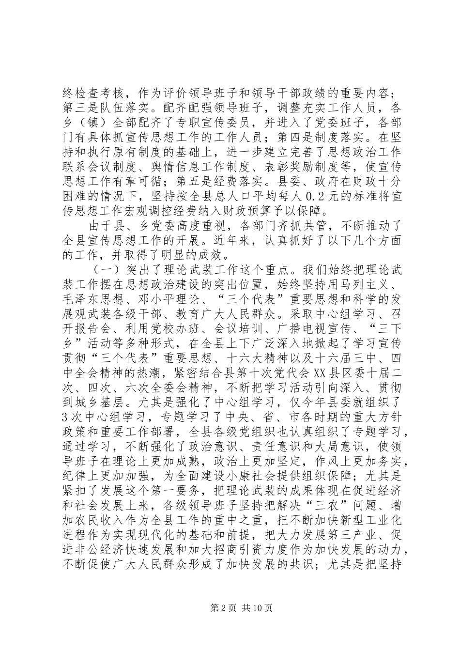 2024年县宣传思想工作情况汇报_第2页