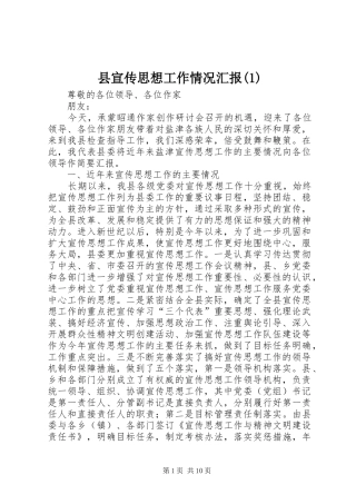 2024年县宣传思想工作情况汇报