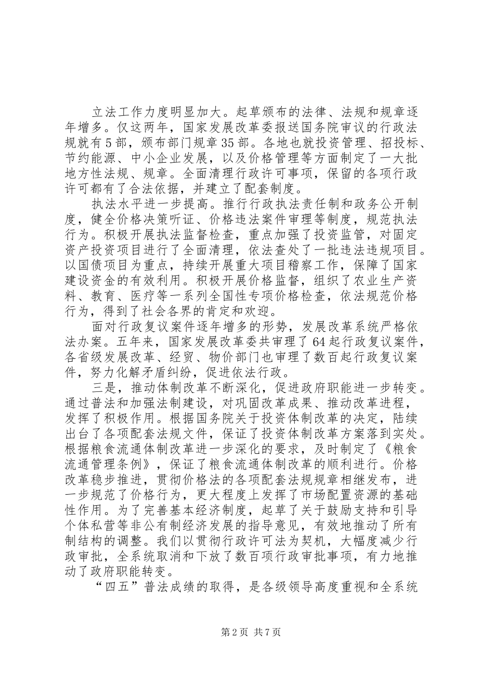 2024年发改委法制宣传意见_第2页