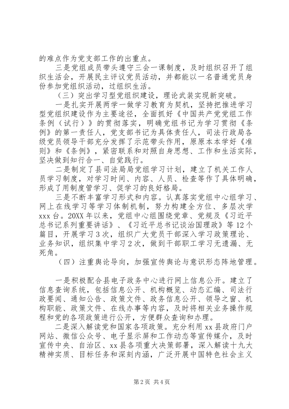2024年县宣传舆论和意识形态工作总结_第2页