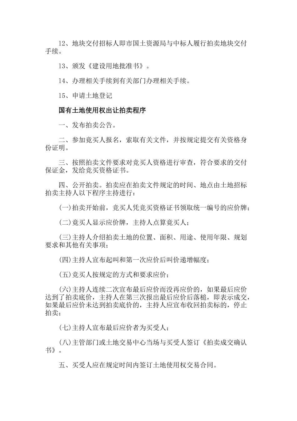 国有土地使用权挂牌程序_第3页