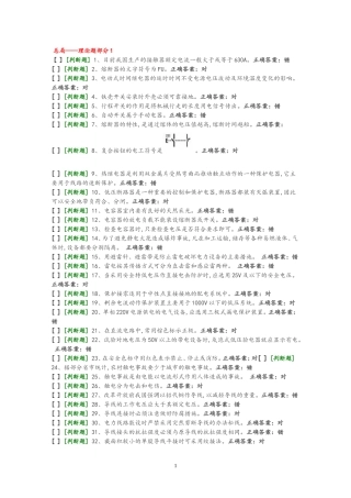 国家低压电工国家题库模拟题(必做70+30)
