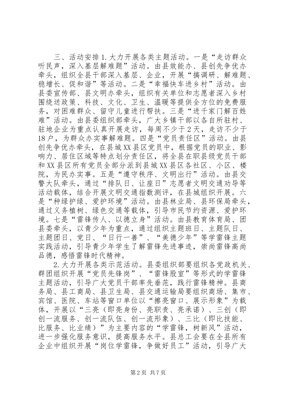 2024年县学雷锋活动方案_第2页