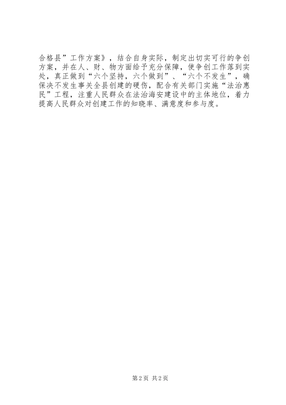 2024年发改委法治建设工作计划_第2页