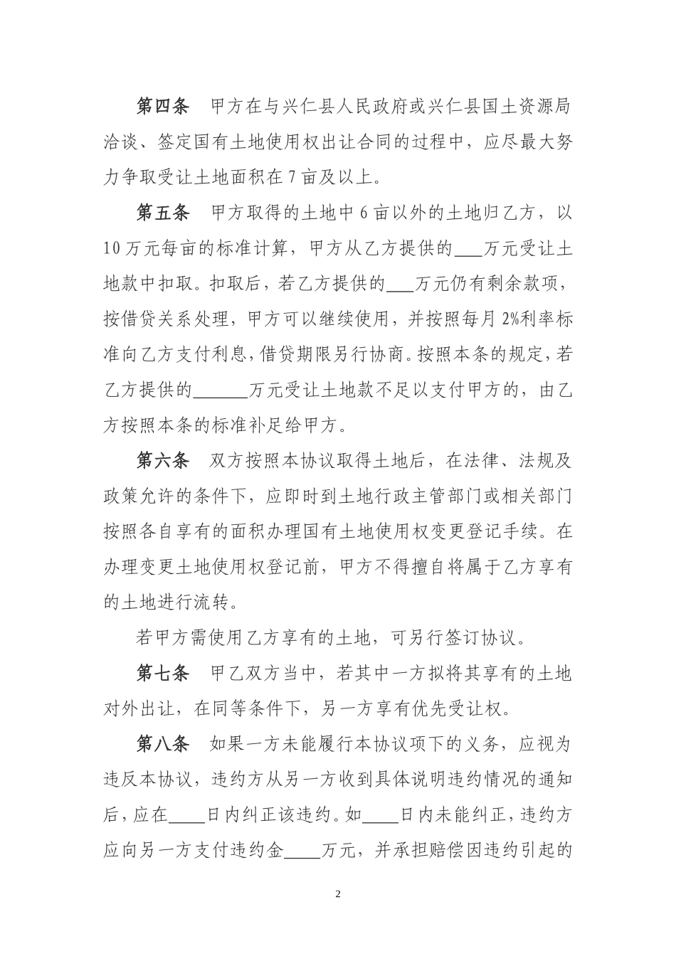 国有土地使用权合作开发协议书_第2页