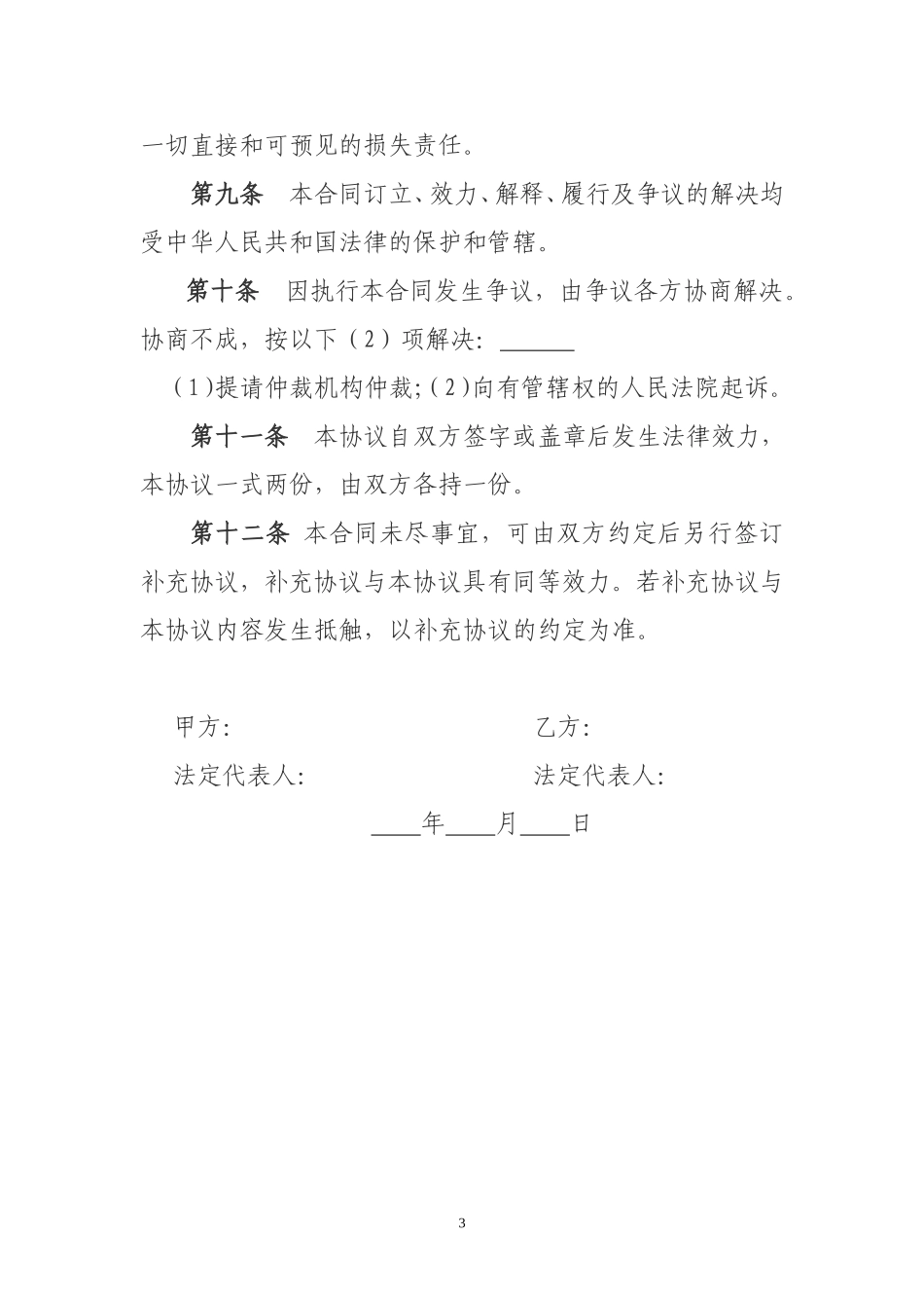 国有土地使用权合作开发协议书_第3页