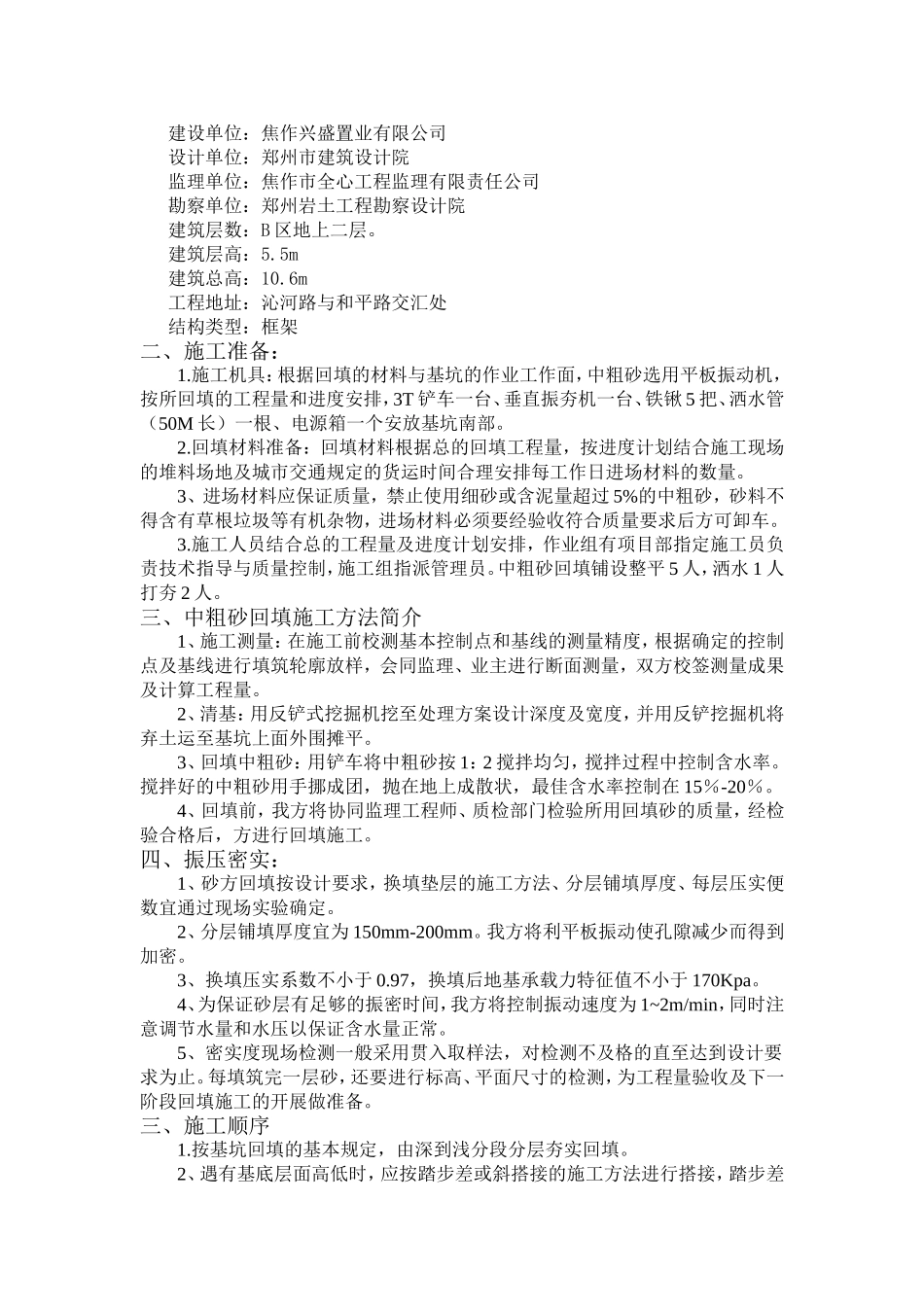 基槽超挖回填方案_第2页