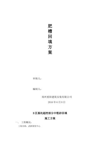 基槽超挖回填方案