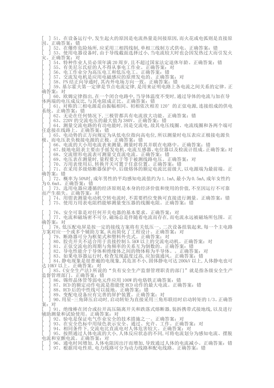 国家低压电工国家题库模拟题(判断题答案)_第2页