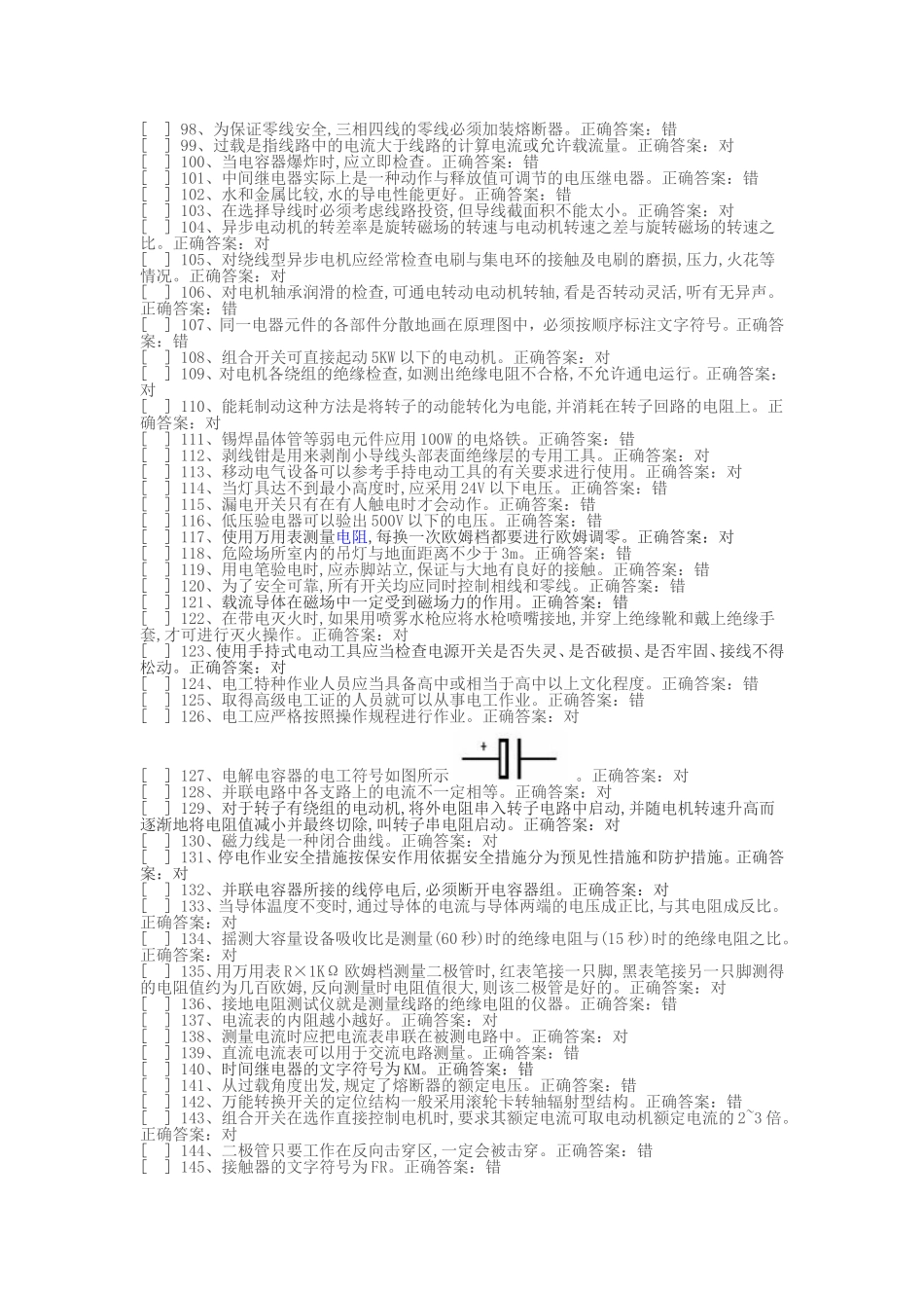 国家低压电工国家题库模拟题(判断题答案)_第3页