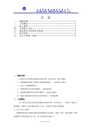 基槽开挖护坡土方施工方案