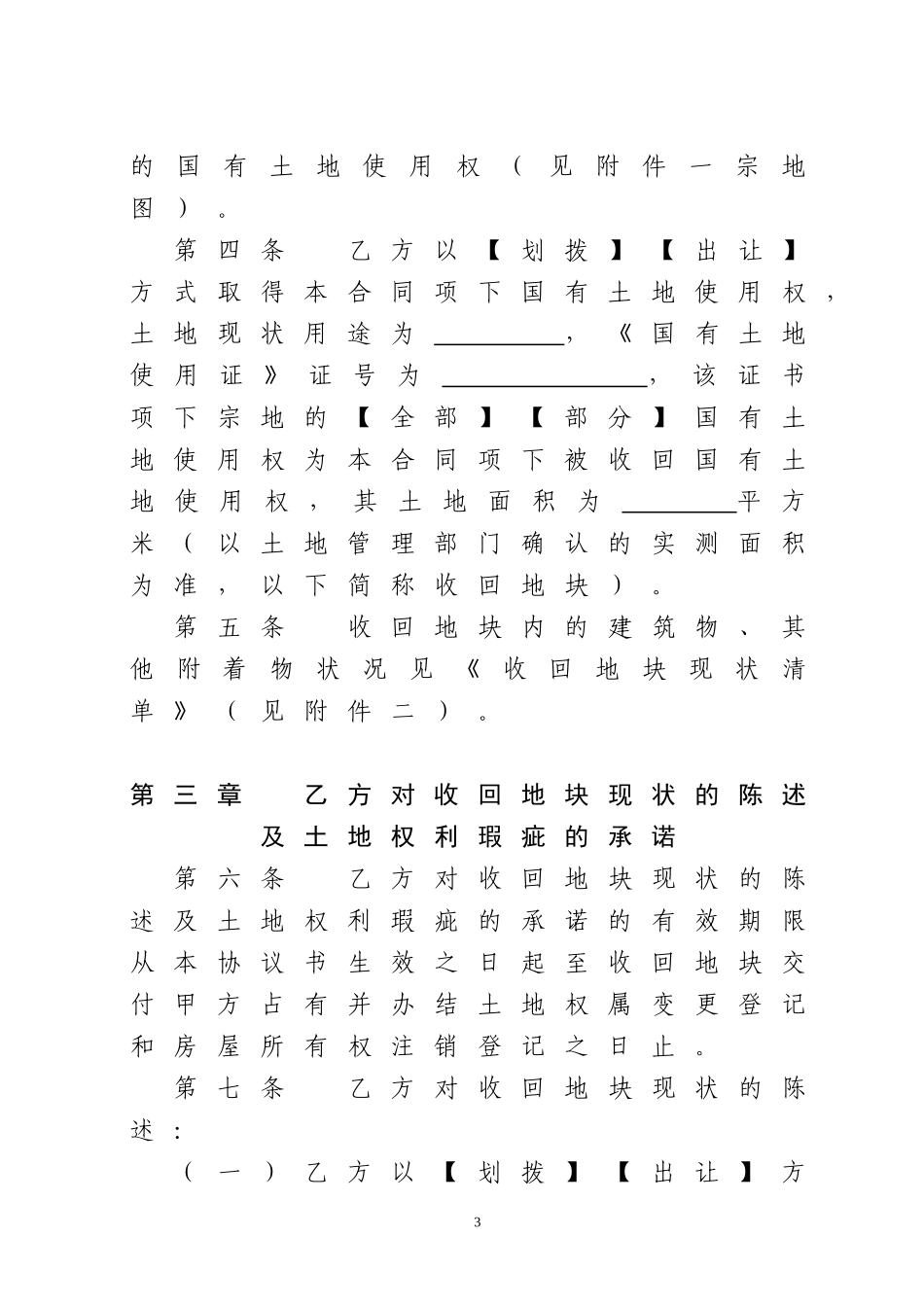 国有土地使用权收回补偿协议书(模板)_第3页