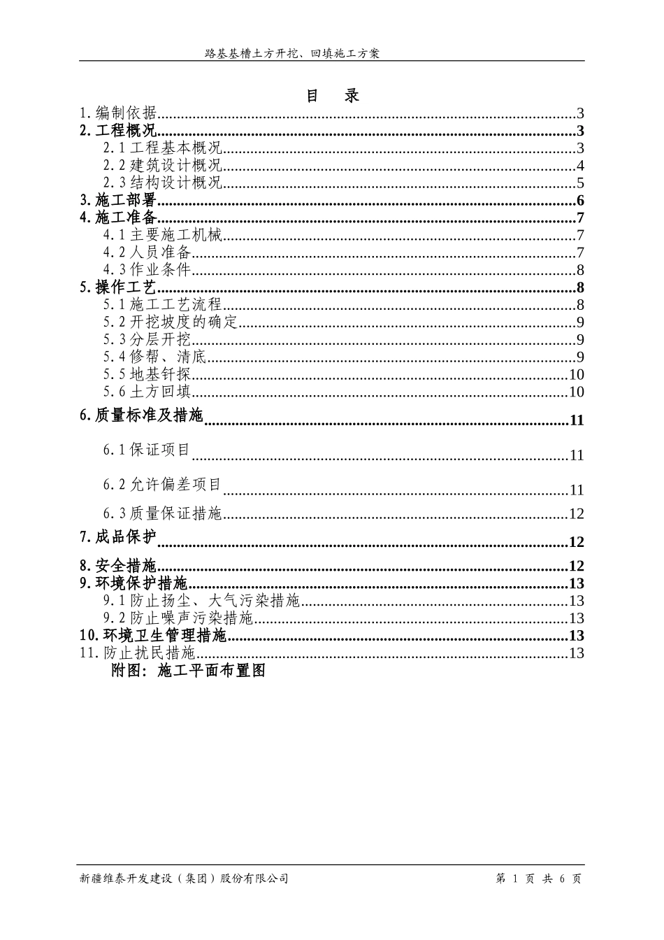 基槽开挖施工方案_第1页