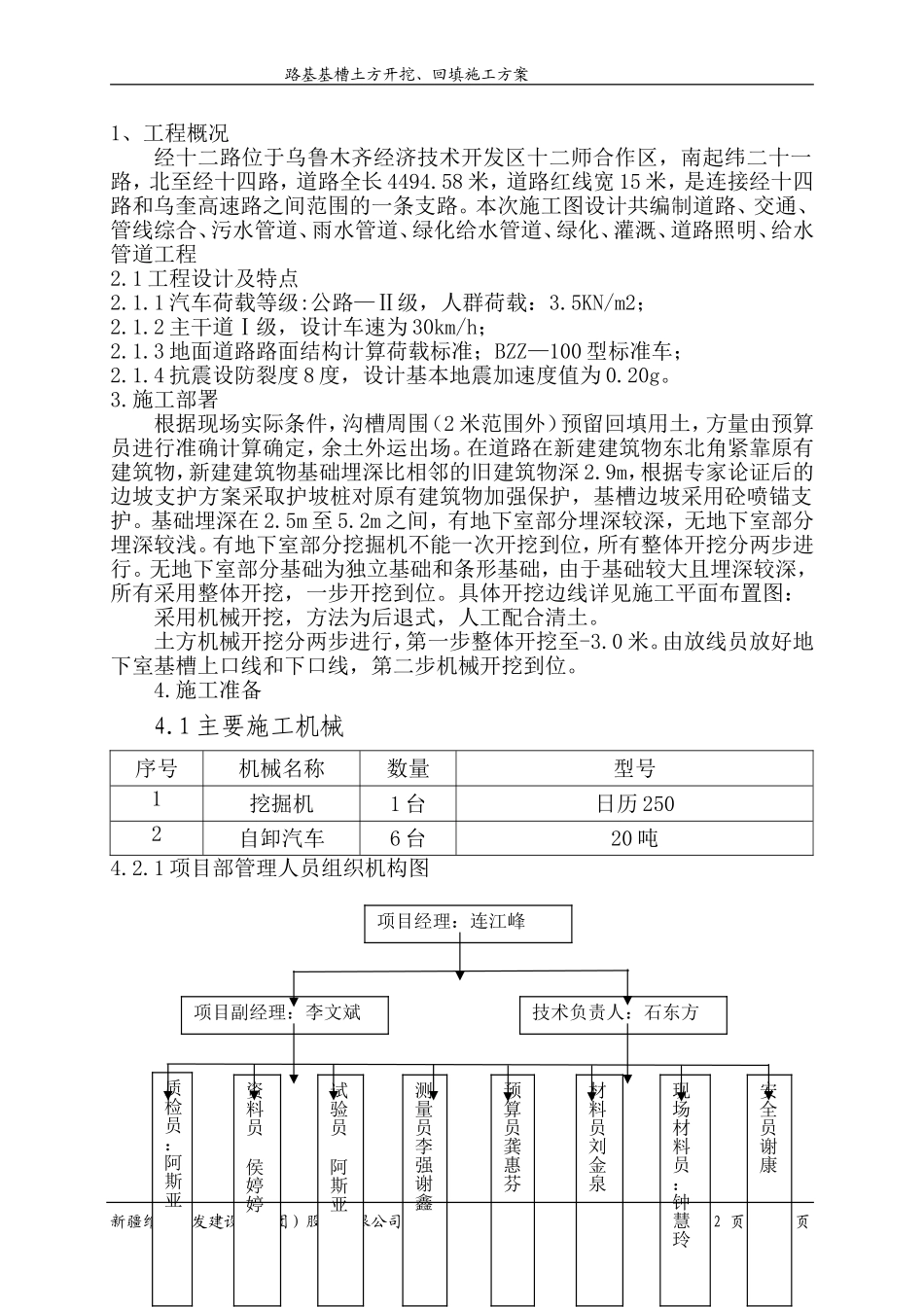 基槽开挖施工方案_第2页