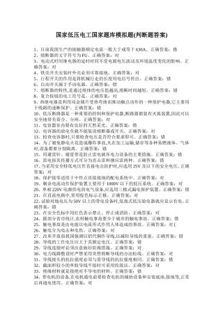 国家低压电工国家题库模拟题
