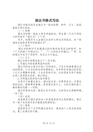 2024年倡议书格式写法