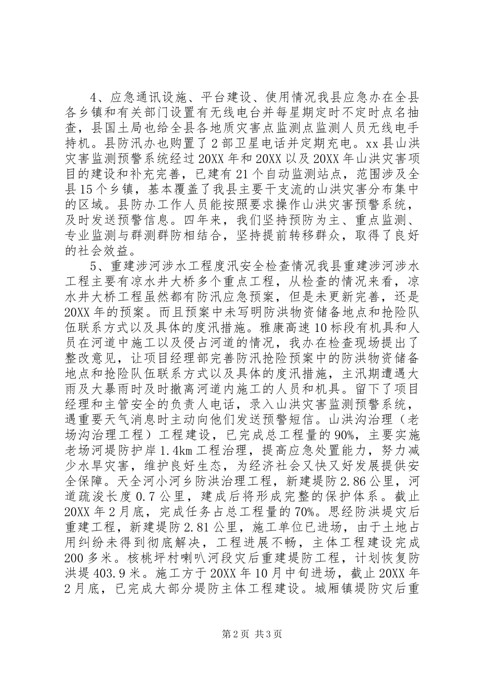 2024年县汛前防灾减灾应急准备工作情况汇报_第2页