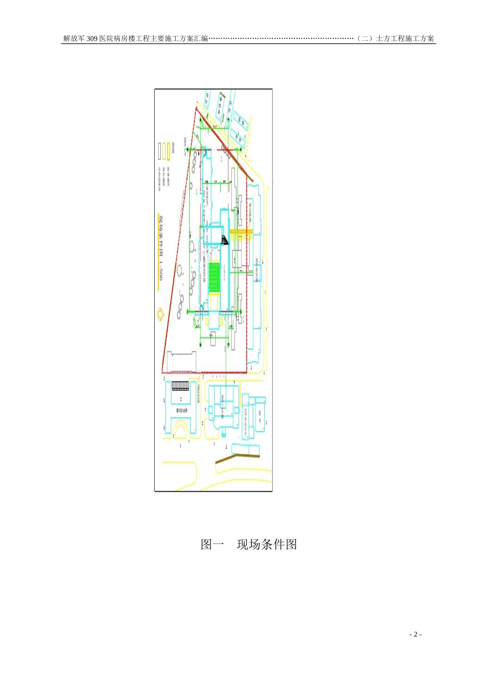 基槽开挖施工方案1_第3页