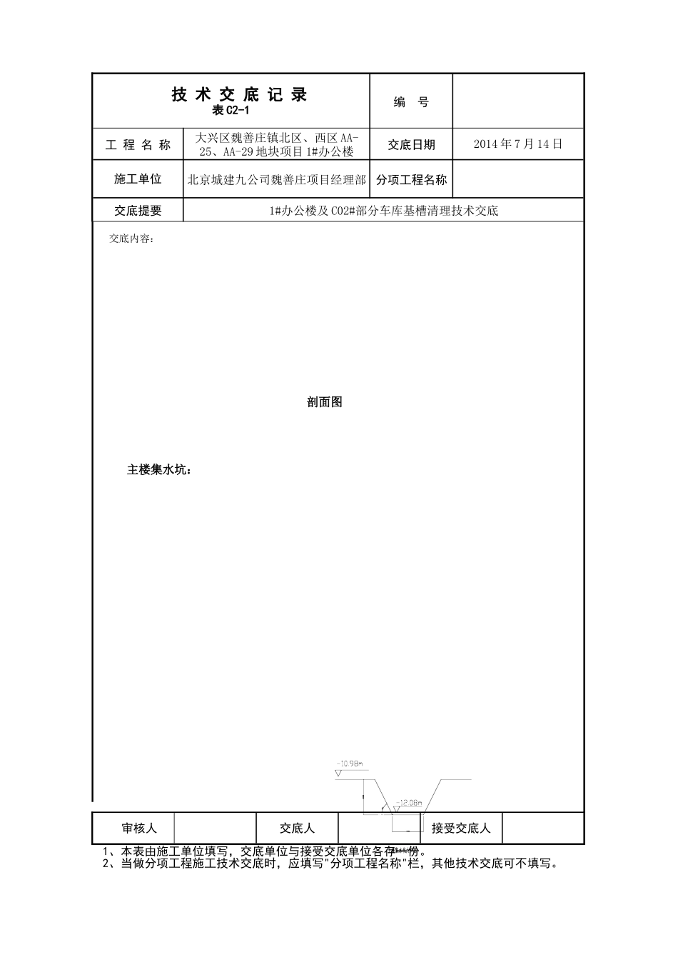 基槽清理技术交底_第3页