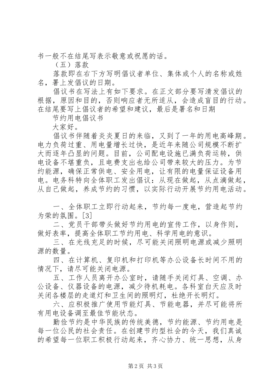 2024年倡议书格式以及范文_第2页