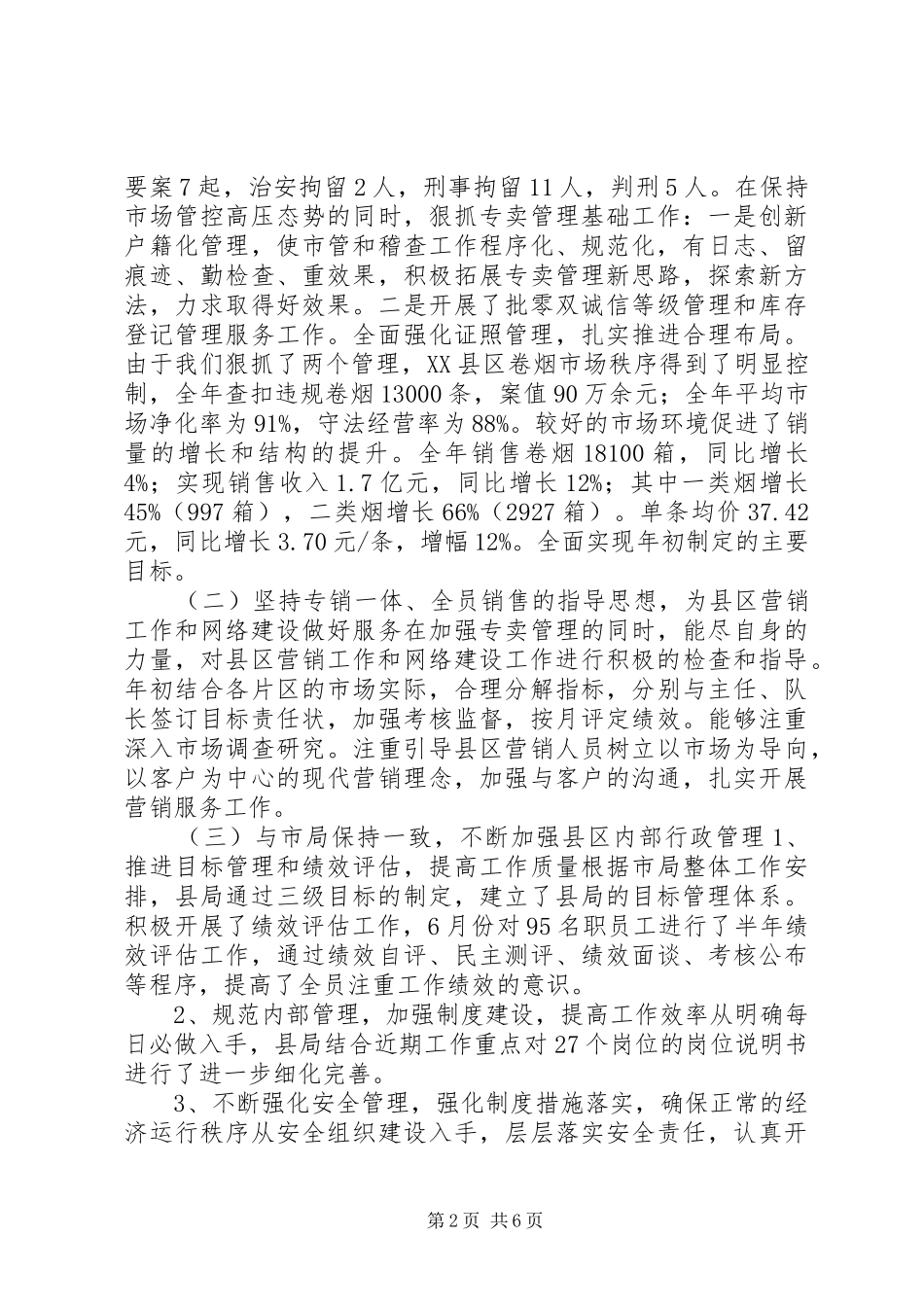 2024年县烟草局长述职报告_第2页